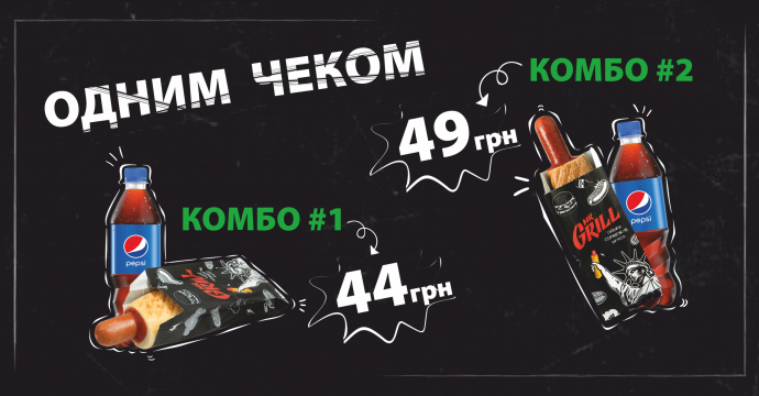 Комбо пропозиція «Комбо #1»