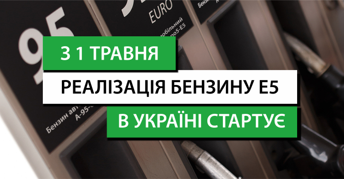 Мережа АЗК Autotrans розпочинає реалізацію бензину E5: новий стандарт пального — перевірена якість